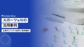 スポーツ×AI活用事例|企業のビジネス応用と最新動向 14 sports ai use cases corporate