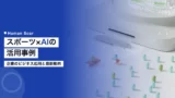 sports ai use cases corporate