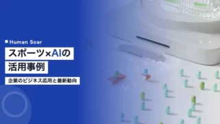 sports ai use cases corporate