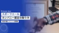 スポーツエールカンパニー認定の取得方法とメリット 15 sports ale company certification
