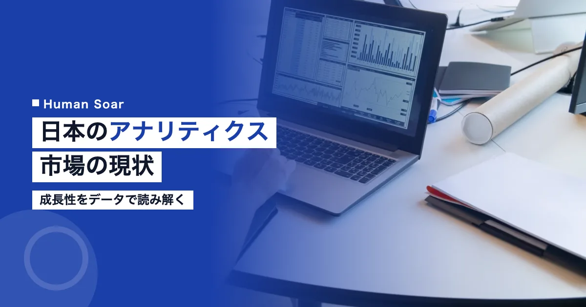 日本のスポーツアナリティクス市場｜現状と成長性