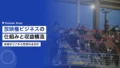 スポーツ放映権ビジネスの仕組みと収益構造 14 sports broadcasting rights business