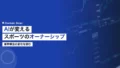 AI活用で変わるスポーツ業界のオーナーシップ 15 sports business ai driven ownership shift 1