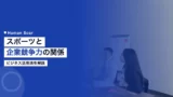 sports business guide 2