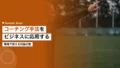 スポーツのコーチング手法をビジネスに応用する方法 14 sports coaching business application