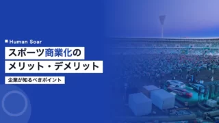sports commercialization merits merits