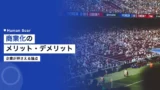 sports commercialization pros cons