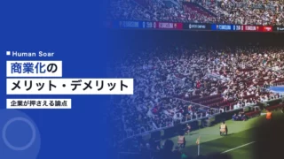sports commercialization pros cons