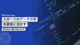 sports data analysis corporate