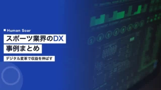 sports dx digital transformation