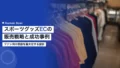 sports ec merchandise strategy