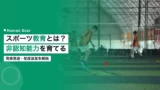 sports education 2