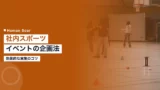 sports event