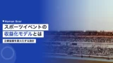 sports event sponsorship monetization model 2