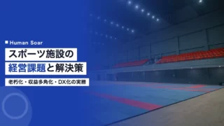 sports facility management challenges