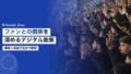 sports fan engagement improvement