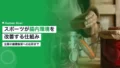 スポーツが腸内環境を改善するメカニズム|企業健康施策への応用 15 sports gut microbiome effects