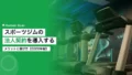 スポーツジムの法人契約を導入するメリットと選び方【2026年版】 14 sports gym corporate contract