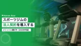 sports gym corporate contract