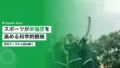 スポーツが幸福度を高める科学的根拠 15 sports happiness scientific evidence