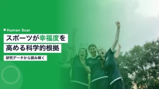 sports happiness scientific evidence