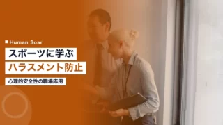 sports harassment prevention training