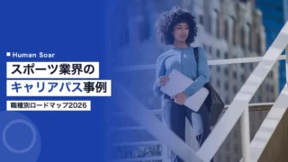 sports industry career path