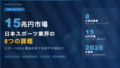 sports industry challenges ogp 2026