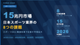 sports industry challenges ogp 2026