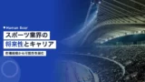 sports industry future