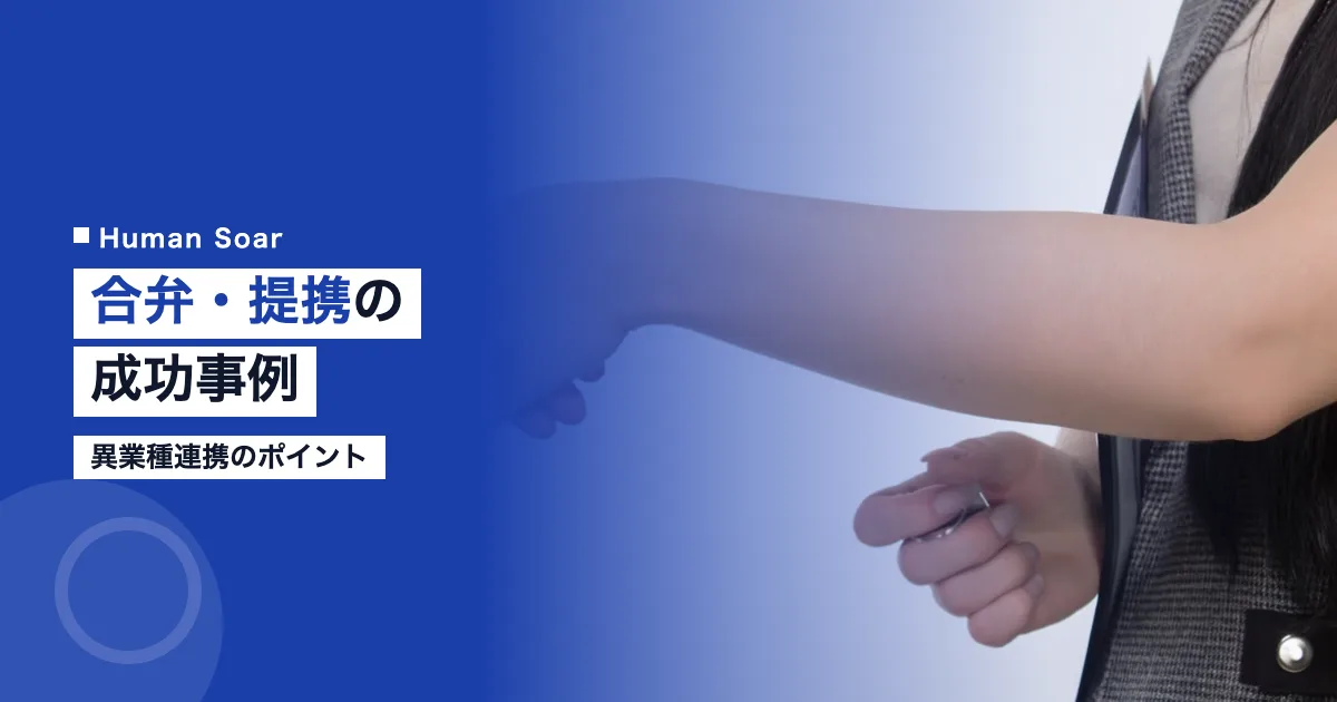 スポーツ事業の合弁パートナーシップ成功事例