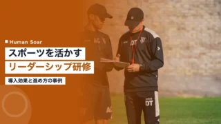 sports leadership training examples