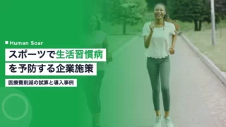 sports lifestyle disease prevention