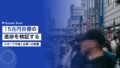スポーツ市場規模15兆円目標の進捗と企業への影響 14 sports market 15 trillion