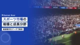 sports market