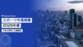 スポーツ市場規模2026年版|日本の現状と企業機会 15 sports market size japan 2026