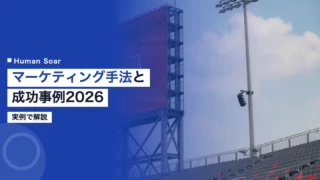 sports marketing techniques