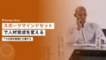 スポーツマインドセットで人材育成を強化する方法|7つの思考習慣 15 sports mindset talent development