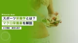 sports nutrition 2