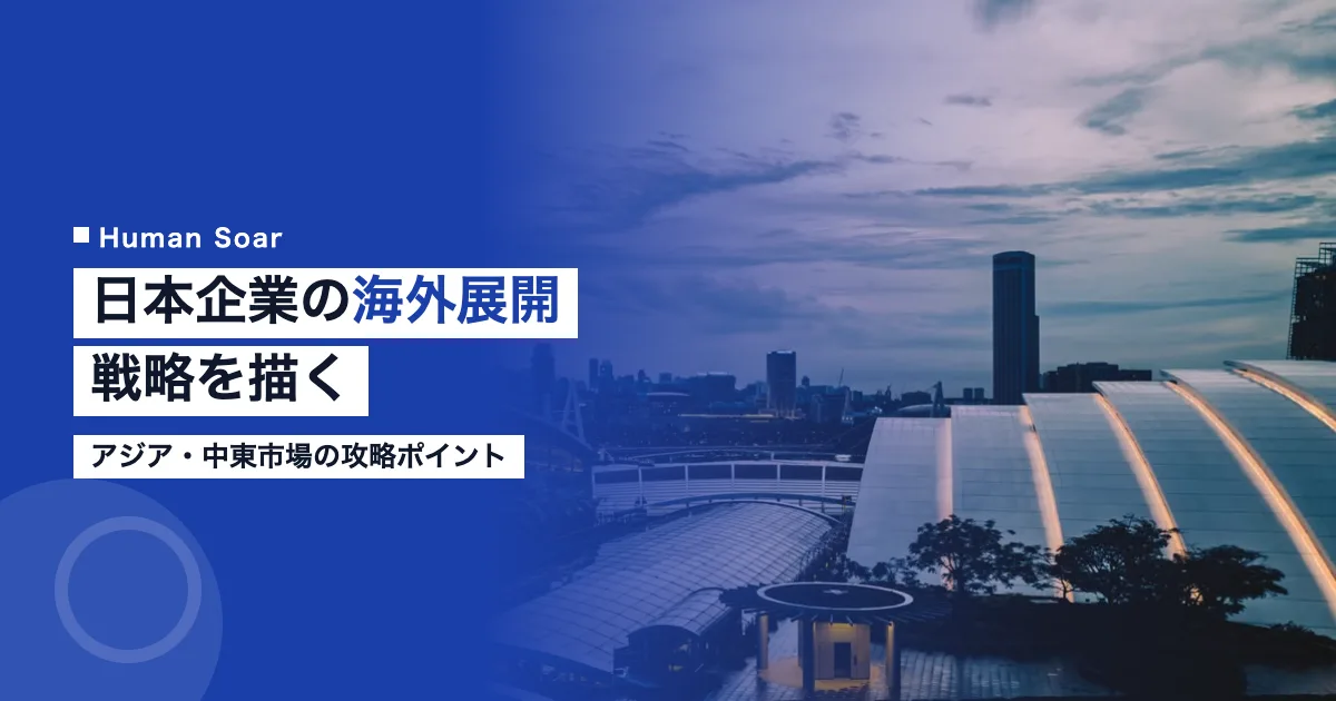 日本企業のスポーツ海外展開戦略｜アジア・中東市場の攻略ポイント