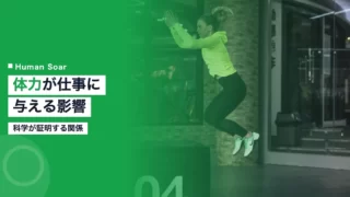 sports physical work relationship