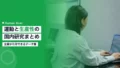 sports productivity research japan