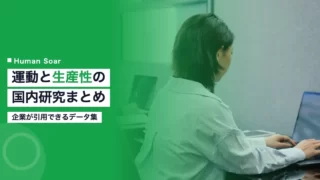 sports productivity research japan