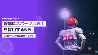 sports psychologist pro team executive hiring nfl trend