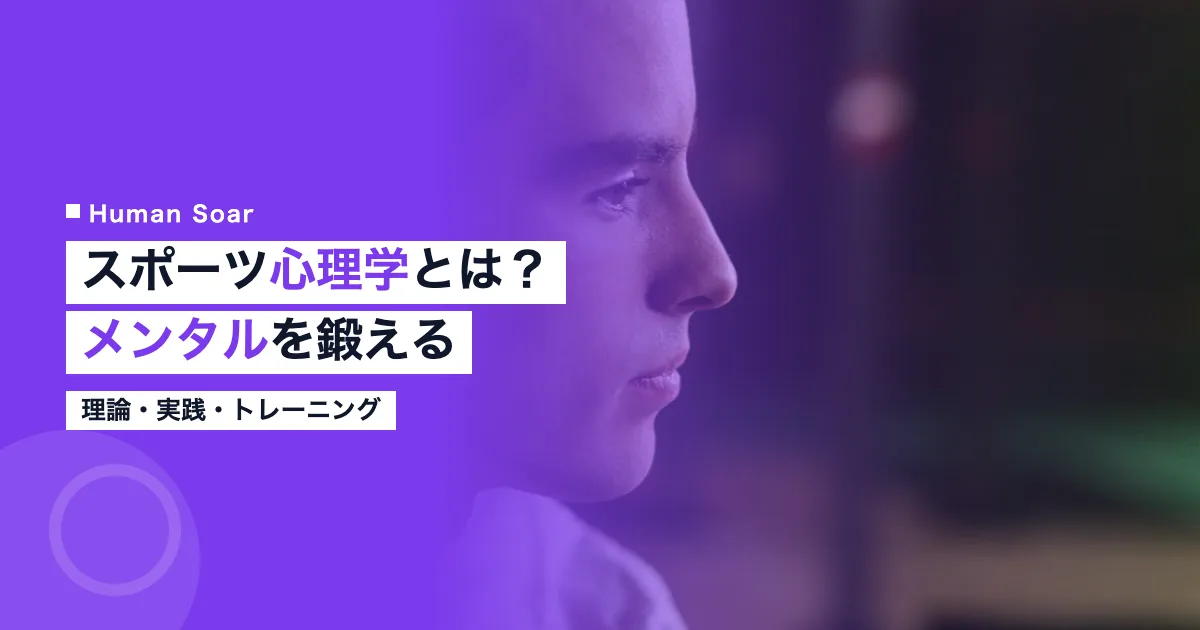 スポーツ心理学とは理論実践メンタルトレーニング
