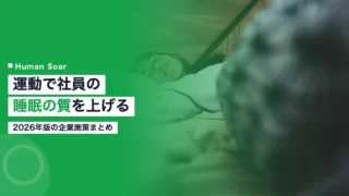 sports sleep quality corporate