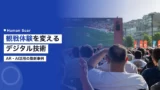 sports spectator experience digital