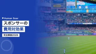 sports sponsor cost effectiveness