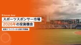 sports sponsorship market size 2026 forecast