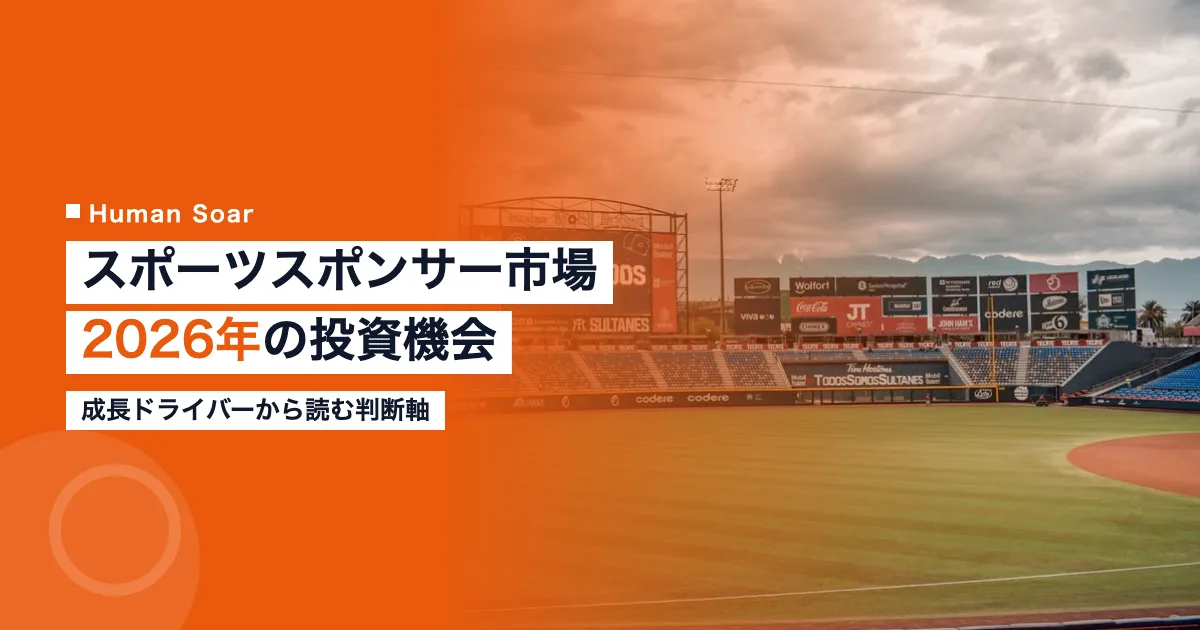 スポーツスポンサー市場の成長を示すスタジアムのイメージ